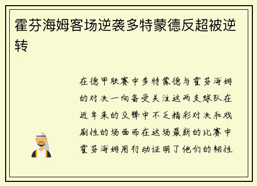 霍芬海姆客场逆袭多特蒙德反超被逆转