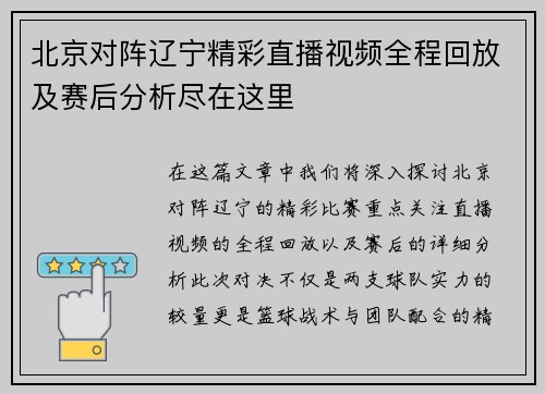 北京对阵辽宁精彩直播视频全程回放及赛后分析尽在这里