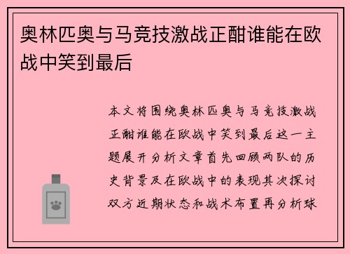 奥林匹奥与马竞技激战正酣谁能在欧战中笑到最后