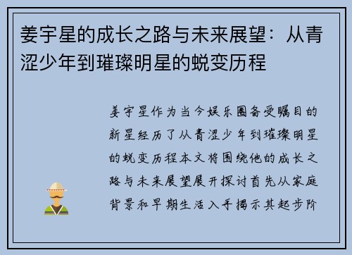 姜宇星的成长之路与未来展望：从青涩少年到璀璨明星的蜕变历程
