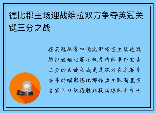 德比郡主场迎战维拉双方争夺英冠关键三分之战